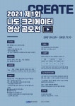 2021 제1회 나도 크리에이터 영상 공모전 > 대구가톨릭대학교
