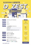 [재창업지원] 청년희망팩토리 D_ZEST 재창업(2기) 추가모집 공고 > 대구가톨릭대학교