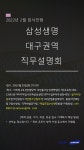 2월 입사전형) 직무설명회 > 진로·취업공지 > 공지사항 > DCU광장 ★★시간변경 15시★★삼성생명 대구권역(2022년 2월 입사전형) 직무설명회