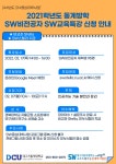 [SW]2021학년도 동계방학 SW비전공자를 위한 SW교육특강 신청 안내 > 대구가톨릭대학교