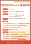 경제정보 KIS Value 하나면 OK 경제DB 이용교육 > 대구가톨릭대학교