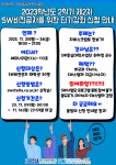 [SW] 2023-2학기 SW비전공자 단기강좌 신청 안내 > 대구가톨릭대학교