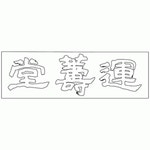 형태별 문양 - 형태별문양 | 문화포털