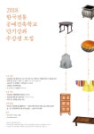 교육 · 체험 - 문화포털 | 문화포털 [문화포털 교육·체험] 2018년 한국전통공예건축학교 단기강좌 3기
