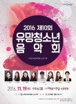 공연 - 제10회 유망청소년 음악회 | 문화포털 [문화포털 공연] 제10회 유망청소년 음악회