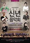 공연 - 2017 신년음악회 -인제 | 문화포털 [문화포털 공연] 2017 신년음악회 -인제