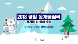 국내외 문화영상 - [강원 볼거리] [2018 평창] 도전하자! 낚시왕! 평창송어축제! | 문화포털 [문화포털 문화영상] [2018 평창] 도전하자! 낚시왕!... 