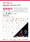 추천 프로그램 | 문화소식 | 문화가 있는 날 | 문화가 있는 날 예술인문학 토크콘서트 in 전주 <전주연가>