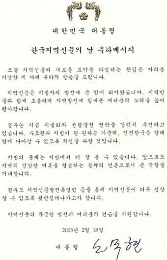 노무현 대통령 축하메시지 - 청양신문 노무현 대통령 축하메시지