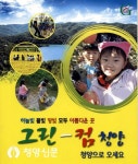 ‘그린-컴 청양’ 영상물로 본다 - 청양신문 ‘그린-컴 청양’ 영상물로 본다