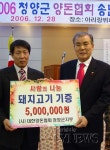 양돈협회 송년의 밤 성료 - 청양신문 양돈협회 송년의 밤 성료