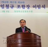 청양축협 임철규 조합장 ‘명예롭게 퇴임’ - 청양신문 청양축협 임철규 조합장 ‘명예롭게 퇴임’