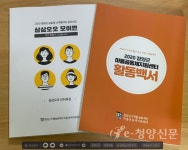 지역활성화재단 마을공동체지원센터 활동사례 공유 - 청양신문 지역활성화재단 마을공동체지원센터 활동사례 공유