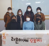 라온하제 모꼬지 - 사랑과 나눔을 실천합니다 - 청양신문 라온하제 모꼬지 - 사랑과 나눔을 실천합니다