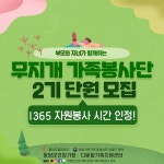 무지개 가족봉사단 2기 단원 모집 - 청양신문 무지개 가족봉사단 2기 단원 모집