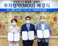 군·꿈앤들·솜밸리, 가공사업 투자협약 - 청양신문 군·꿈앤들·솜밸리, 가공사업 투자협약