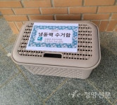 비봉면 주민자치회 냉동팩 수거 - 청양신문 비봉면 주민자치회 냉동팩 수거