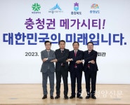 충청권 시·도지사, 충청시대 개막 선포식 - 청양신문 충청권 시·도지사, 충청시대 개막 선포식