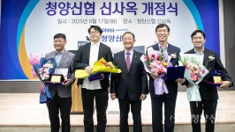 청양신협 신사옥 개점식 현장 - 청양신문 청양신협 신사옥 개점식 현장