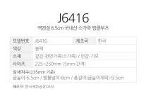 6.5cm 국내산 소가죽 앵클부츠(J6416) - 사는 게 즐겁다! 롯데닷컴