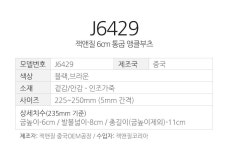 잭앤질 6cm 통굽 앵클부츠(J6429) - 사는 게 즐겁다! 롯데닷컴