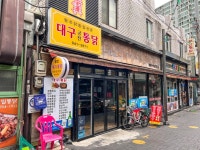 대구푸드 > 먹거리골목 대구푸드 - 대구궁전통닭