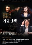 보령시, ‘클래식과 함께하는 가을산책’ - 충청인의 새아침, 충청신문 