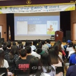 세종시교육청, 10월까지 인문학콘서트 - 충청인의 새아침, 충청신문 