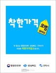 구미시, “착한가격업소 활성화로 밥상물가 잡는다!” [데일리대구경북뉴스] 구미시, “착한가격업소 활성화로 밥상물가 잡는다!”