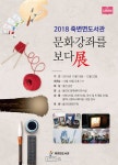 울진군, ‘2018 죽변면도서관 문화강좌를 보다 ’展 개최 [데일리대구경북뉴스] 울진군, ‘2018 죽변면도서관 문화강좌를 보다 ’展 개최