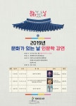울진 죽변면도서관, 인문학 특별강연 개최