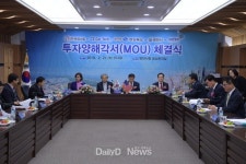 영천, 미국 자동차부품기업과 투자유치 MOU 체결 [데일리대구경북뉴스] 영천, 미국 자동차부품기업과 투자유치 MOU 체결