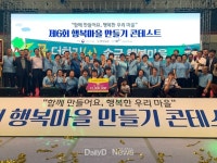 청도군 송금마을, 행복마을 만들기 콘테스트 동상 수상 [데일리대구경북뉴스] 청도군 송금마을, 행복마을 만들기 콘테스트  동상 수상