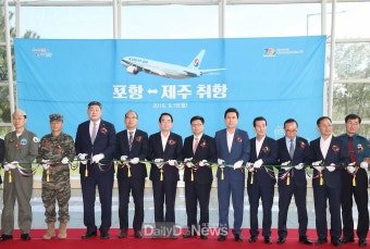 포항-제주노선 취항