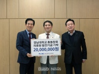 영남대학교 총동창회. 영남대의료원에 발전기금 2,000만 원 기탁