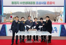 칠곡군, 동명지 수변생태공원 개방 [데일리대구경북뉴스] 칠곡군, 동명지 수변생태공원 개방