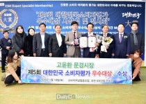 문경시 , ‘2020 제5회 대한민국 소비자평가 우수 대상’수상