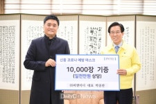㈜피앤티디, 문경시에 마스크 1만장 기증