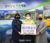 성주군 관운사 가야복지센터, 나눔 봉사로 지역발전과 화합 앞장... 성주군 관운사 가야복지센터, 나눔 봉사로 지역발전과 화합 앞장