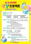 의성군, “군민 행복증진 아이디어 주세요!”