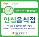 대구 서구청. 함께 바꿔요! 건강한 식습관