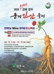 ‘2020온라인경북영주풍기인삼축제’ 9일 개막!
