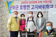 군위군, 코로나도 막을 수 없는 배움의 열정 [데일리대구경북뉴스] 군위군, 코로나도 막을 수 없는 배움의 열정