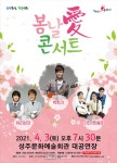 성주군, 유리상자∙박학기∙자전거 탄 풍경 개최 [데일리대구경북뉴스] 성주군, 유리상자∙박학기∙자전거 탄 풍경 <봄날愛 콘서트> 개최