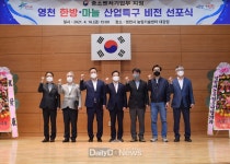 영천시, 한방마늘 산업특구 비전 선포 영천시, 한방마늘 산업특구 비전 선포