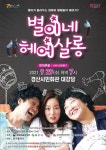 경산시민회관, 딸이 들려주는 엄마와 할매들의 이야기 [데일리대구경북뉴스] 경산시민회관, 딸이 들려주는 엄마와 할매들의 이야기