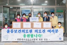 생활개선울릉군연합회, 코로나 예방 및 방역업무에 지친 보건의료원 관계자 위문 [데일리대구경북뉴스] 생활개선울릉군연합회, 코로나 예방 및... 