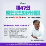 예천군, 제47회 예천군민아카데미 참여자 모집