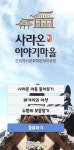 군위군, 관광객들에게 보다 편리한 정보서비스 제공 [데일리대구경북뉴스] 군위군, 관광객들에게 보다 편리한 정보서비스 제공