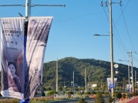 군위군, 주민들의 일상으로 스며드는 ‘예동배너展’